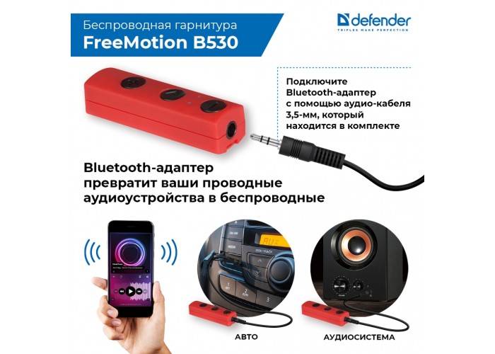 Беспроводная гарнитура Defender FreeMotion B530 черный+красный, Bluetooth