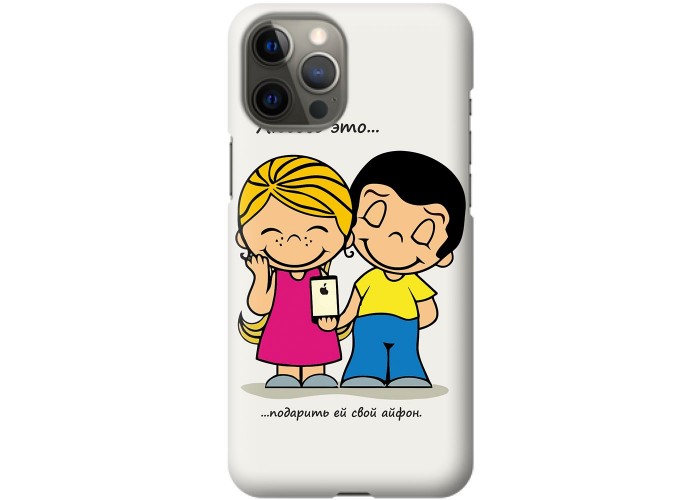 Чехол для iPhone 12 Pro Max для влюбленных 26