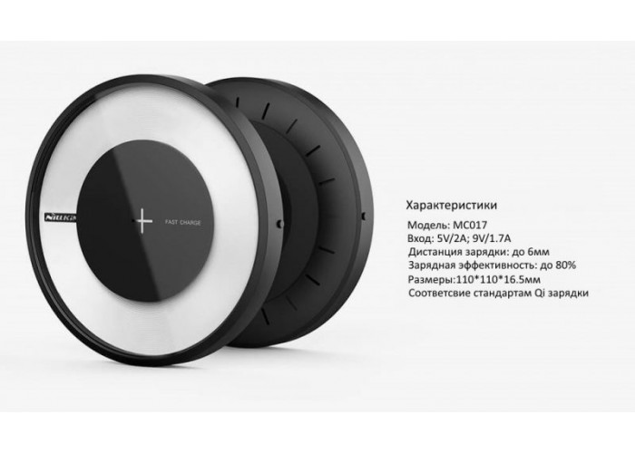 Беспроводная зарядка Nillkin MC017 Magic Disk 4 2A черный